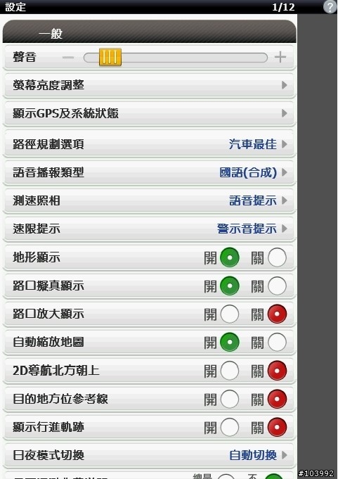 PAPAGO N1 超輕薄高效能衛星導航系統 開箱