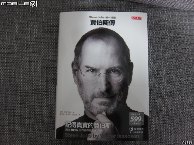 賈伯斯傳之雙英對決