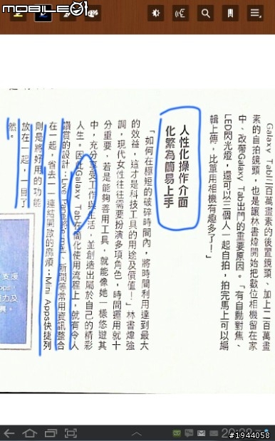 建立自己的雲端知識庫!Tab8.9是我的隨身資料蒐集中心