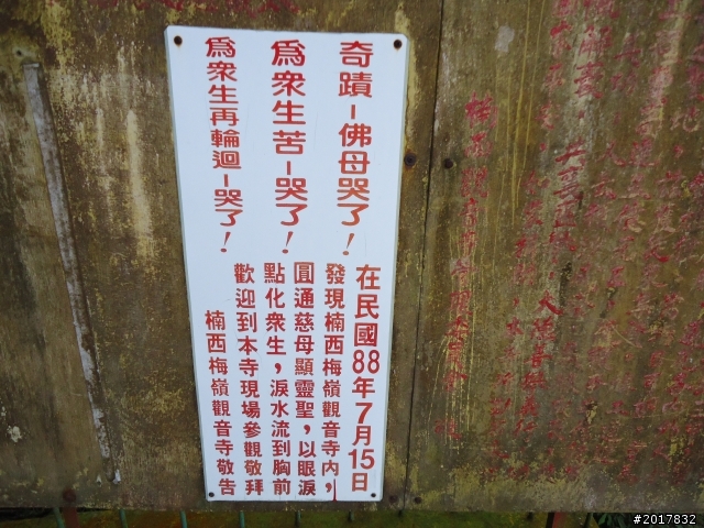 10/22南瀛巡旅之梅嶺(梅峰古道武龍殿步道)