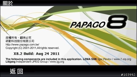 PAPAGO N1 超輕薄高效能衛星導航系統 開箱