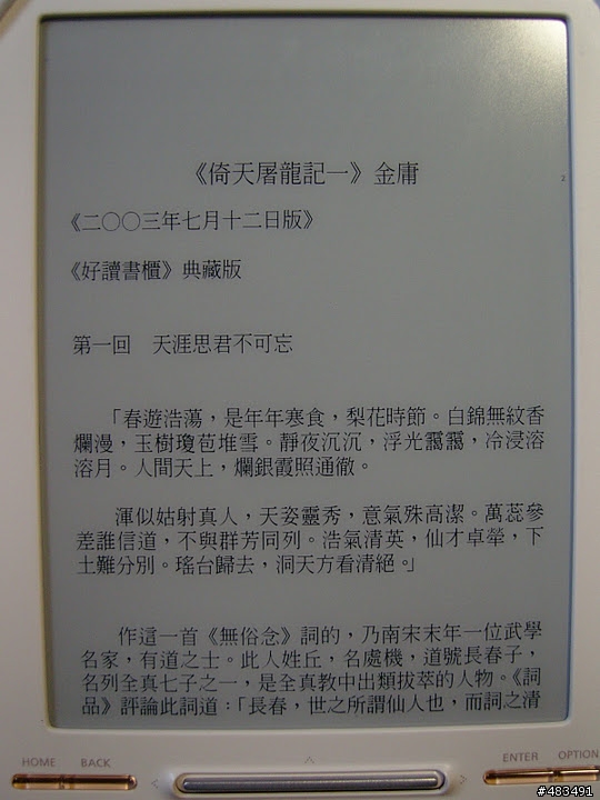 電子書 iriver story HD 使用心得