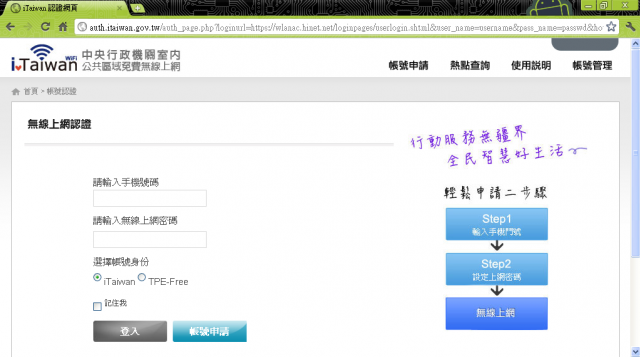 iTaiwan全台免費無線上網實測
