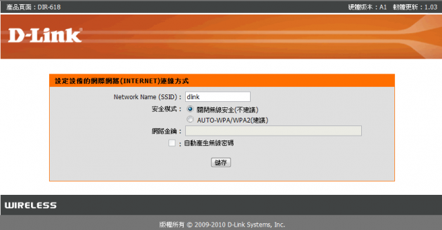 參加【D-Link全民飆網機DIR-618】 試用活動心得分享-完整的韌體貼圖