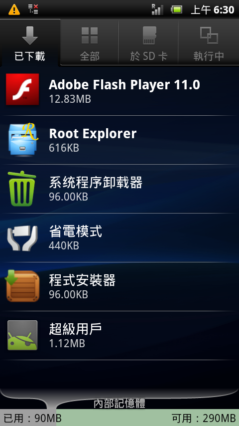初心者向(2011/10/25.XPERIA泛用root後刪檔)STPE BY STEP圖文詳解輕鬆提升效能(2.3.4)