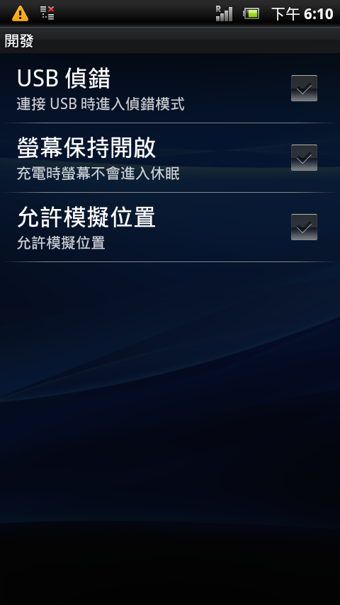 初心者向(2011/10/25.XPERIA泛用免OTA免解鎖)STPE BY STEP圖文詳解輕鬆ROOT(2.3.4)