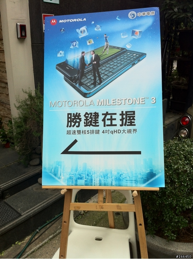 Motorola MILESTONE 3 勝鍵在握體驗會簡單不專業心得