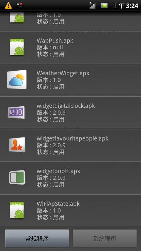 初心者向(2011/10/25.XPERIA泛用root後刪檔)STPE BY STEP圖文詳解輕鬆提升效能(2.3.4)