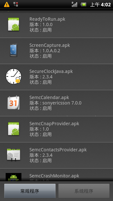 初心者向(2011/10/25.XPERIA泛用root後刪檔)STPE BY STEP圖文詳解輕鬆提升效能(2.3.4)