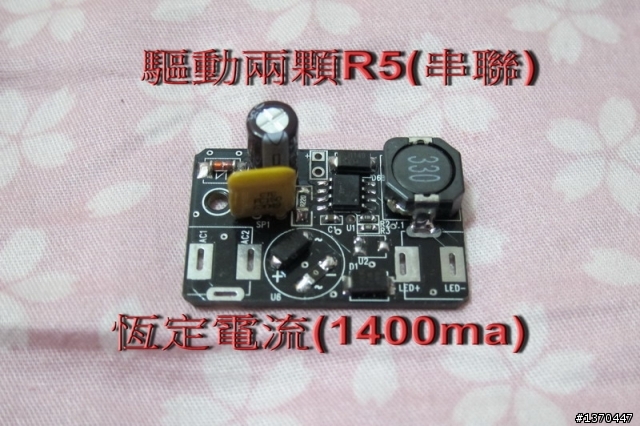 手癢又來亂搞R5燈組(已完成)