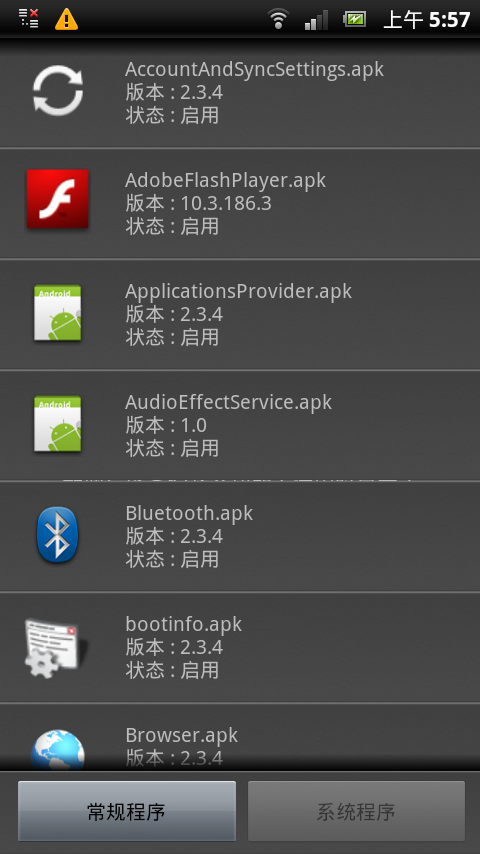 初心者向(2011/10/25.XPERIA泛用root後刪檔)STPE BY STEP圖文詳解輕鬆提升效能(2.3.4)