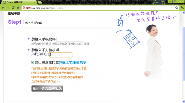 iTaiwan全台免費無線上網實測