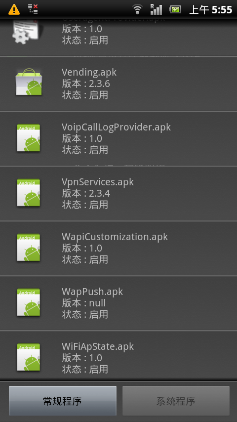 初心者向(2011/10/25.XPERIA泛用root後刪檔)STPE BY STEP圖文詳解輕鬆提升效能(2.3.4)