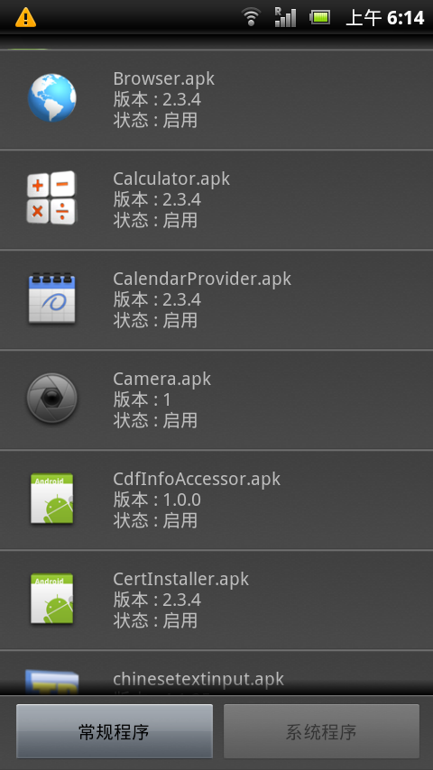 初心者向(2011/10/25.XPERIA泛用root後刪檔)STPE BY STEP圖文詳解輕鬆提升效能(2.3.4)