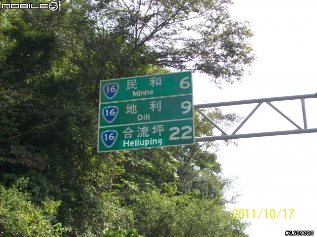 拖稿許久終於完結!!被遺忘的橫「斷」公路--台16線水里~合流坪,探勘之旅〔加碼探訪雙龍瀑布〕