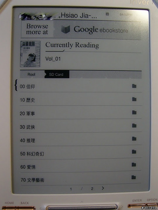 電子書 iriver story HD 使用心得