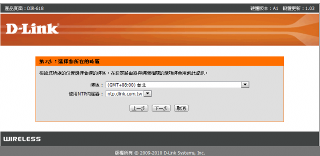 參加【D-Link全民飆網機DIR-618】 試用活動心得分享-完整的韌體貼圖