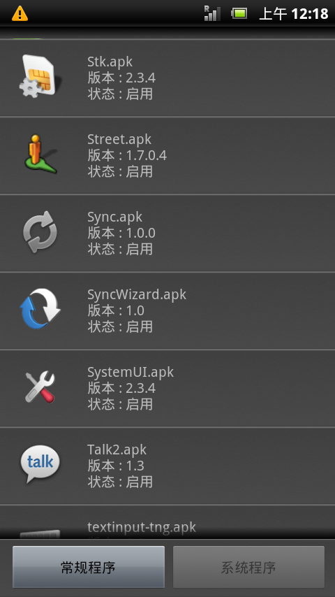 初心者向(2011/10/25.XPERIA泛用root後刪檔)STPE BY STEP圖文詳解輕鬆提升效能(2.3.4)