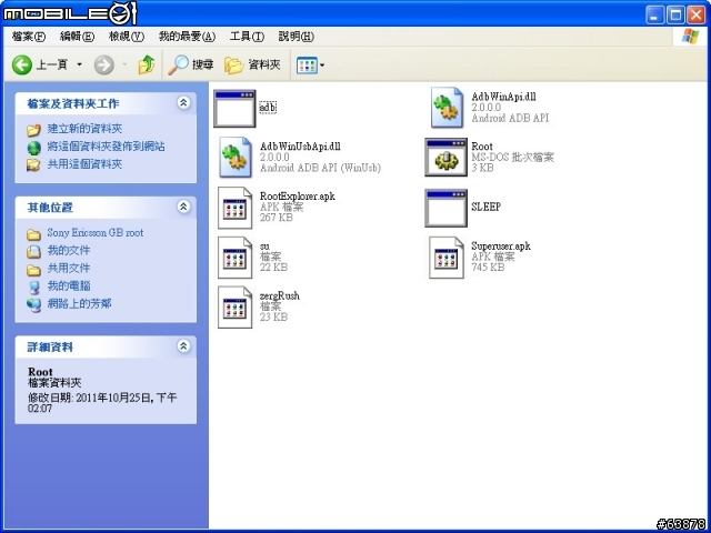 初心者向(2011/10/25.XPERIA泛用免OTA免解鎖)STPE BY STEP圖文詳解輕鬆ROOT(2.3.4)