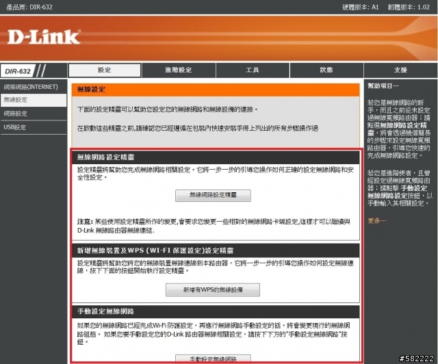 高C/P值的家庭無線網路解決方案D-link DIR-632 極限越級挑戰100坪測試
