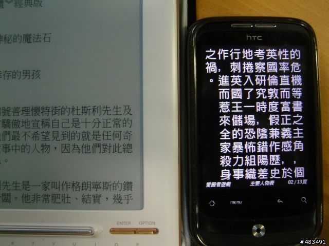 電子書 iriver story HD 使用心得