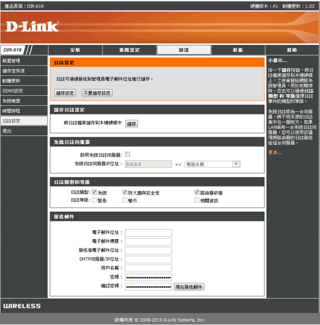 參加【D-Link全民飆網機DIR-618】 試用活動心得分享-完整的韌體貼圖