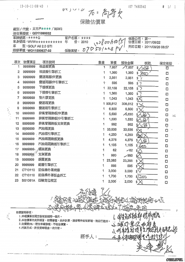 保險理賠~原廠估價40萬~第一產險只想賠1萬多~