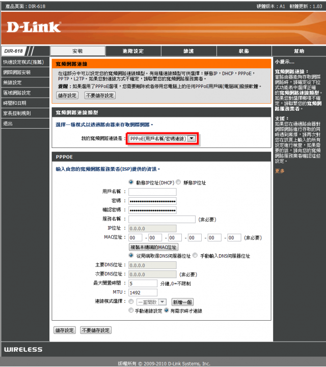 參加【D-Link全民飆網機DIR-618】 試用活動心得分享-完整的韌體貼圖