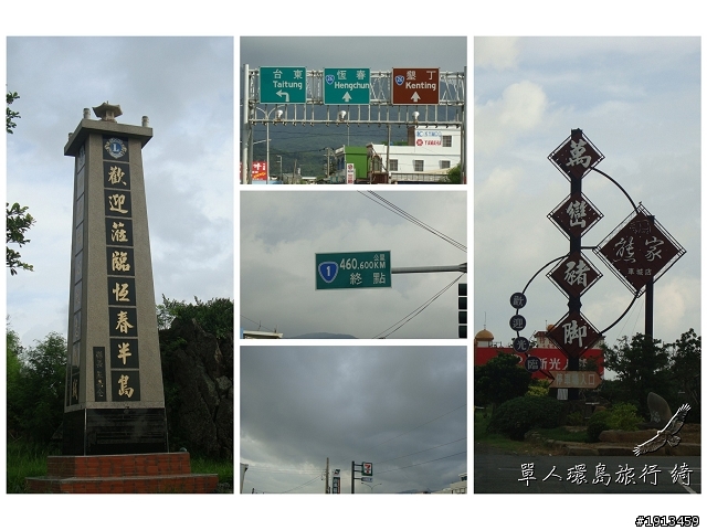 【一個人的旅行Day 1】綺兒的七天六夜熱血單人環島~GO