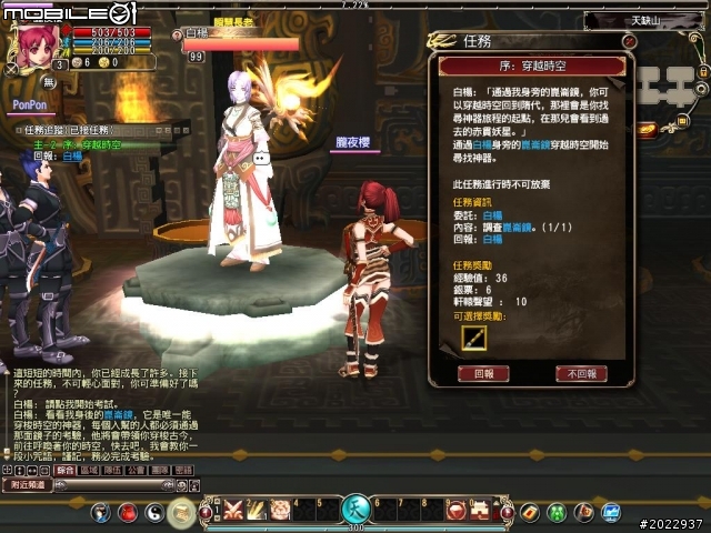 《天之痕Online》上市記者會採訪暨試玩心得