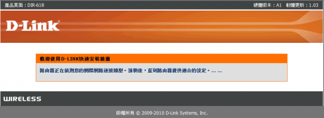 參加【D-Link全民飆網機DIR-618】 試用活動心得分享-完整的韌體貼圖