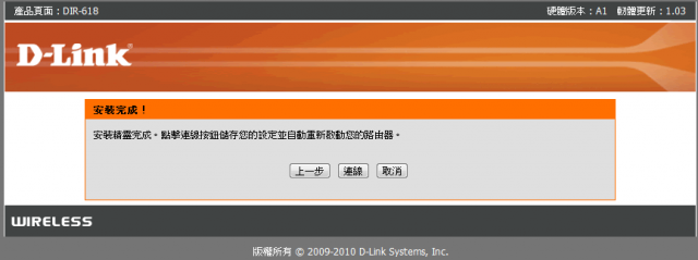參加【D-Link全民飆網機DIR-618】 試用活動心得分享-完整的韌體貼圖