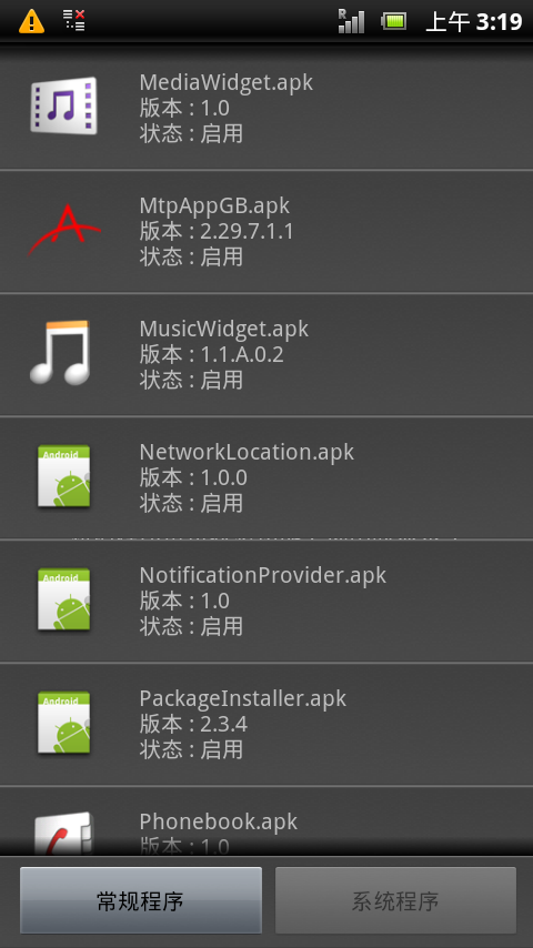 初心者向(2011/10/25.XPERIA泛用root後刪檔)STPE BY STEP圖文詳解輕鬆提升效能(2.3.4)