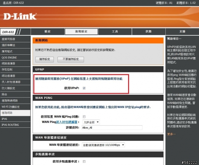 高C/P值的家庭無線網路解決方案D-link DIR-632 極限越級挑戰100坪測試