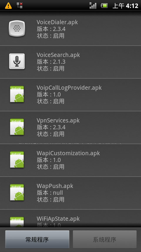 初心者向(2011/10/25.XPERIA泛用root後刪檔)STPE BY STEP圖文詳解輕鬆提升效能(2.3.4)