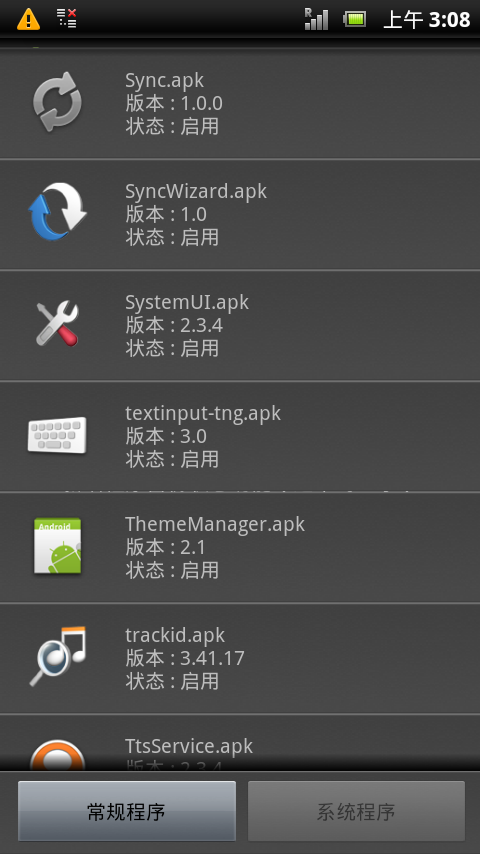 初心者向(2011/10/25.XPERIA泛用root後刪檔)STPE BY STEP圖文詳解輕鬆提升效能(2.3.4)