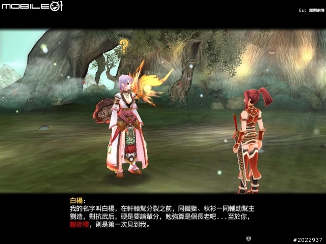 《天之痕Online》上市記者會採訪暨試玩心得