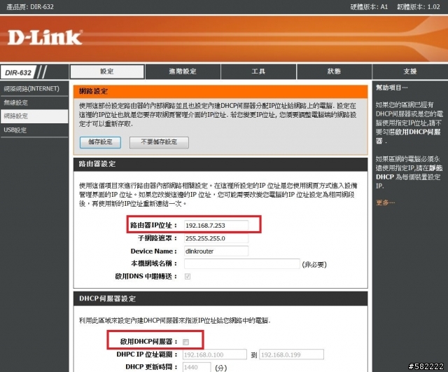 高C/P值的家庭無線網路解決方案D-link DIR-632 極限越級挑戰100坪測試