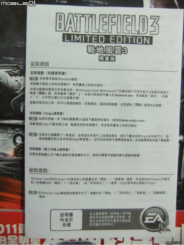 Battlefield 3 戰地風雲3 PC版 開箱文
