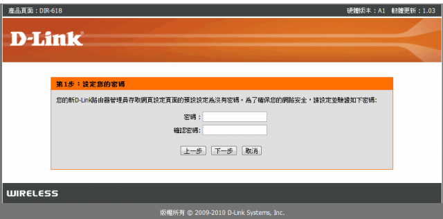 參加【D-Link全民飆網機DIR-618】 試用活動心得分享-完整的韌體貼圖