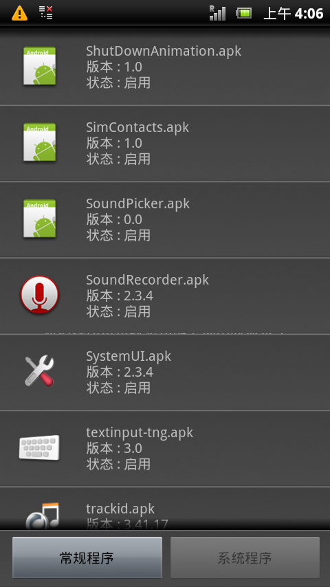 初心者向(2011/10/25.XPERIA泛用root後刪檔)STPE BY STEP圖文詳解輕鬆提升效能(2.3.4)