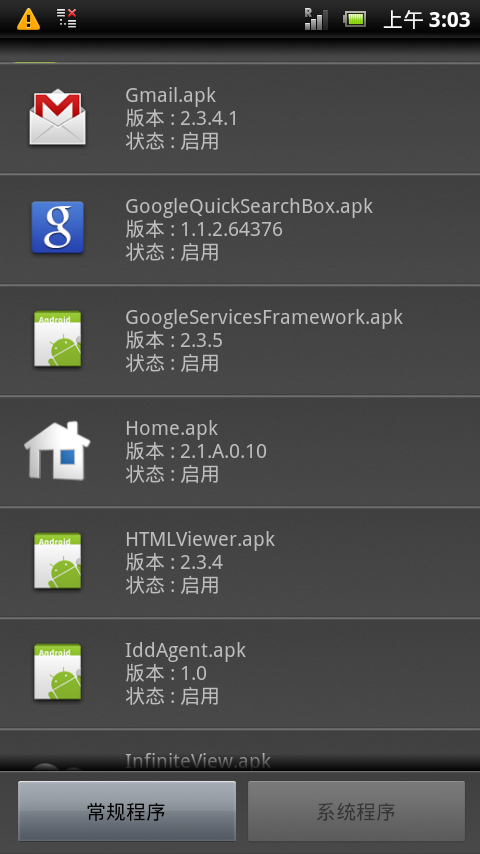 初心者向(2011/10/25.XPERIA泛用root後刪檔)STPE BY STEP圖文詳解輕鬆提升效能(2.3.4)