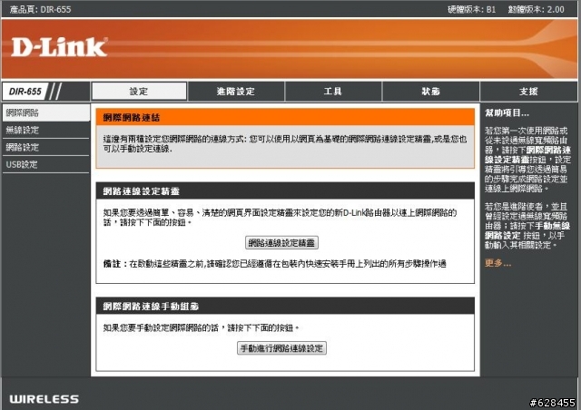 D-Link DIR-655測試分享