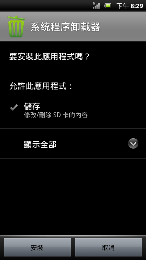 初心者向(2011/10/25.XPERIA泛用root後刪檔)STPE BY STEP圖文詳解輕鬆提升效能(2.3.4)