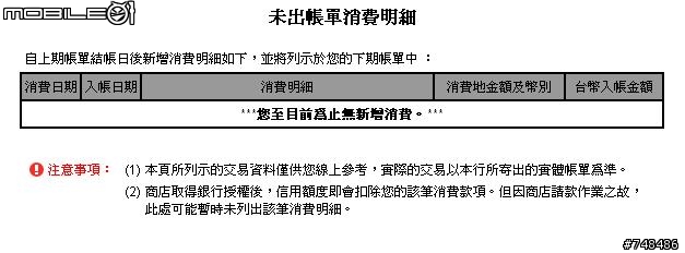 信用卡的網站更新資料真的這麼慢嗎@_@