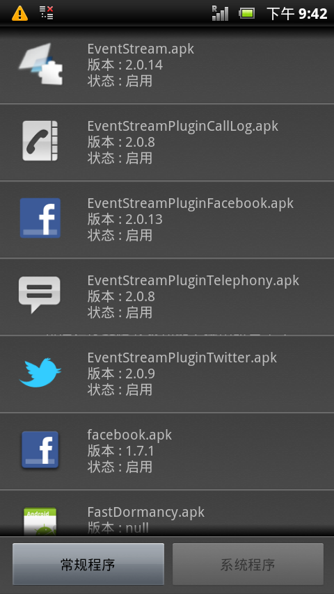 初心者向(2011/10/25.XPERIA泛用root後刪檔)STPE BY STEP圖文詳解輕鬆提升效能(2.3.4)