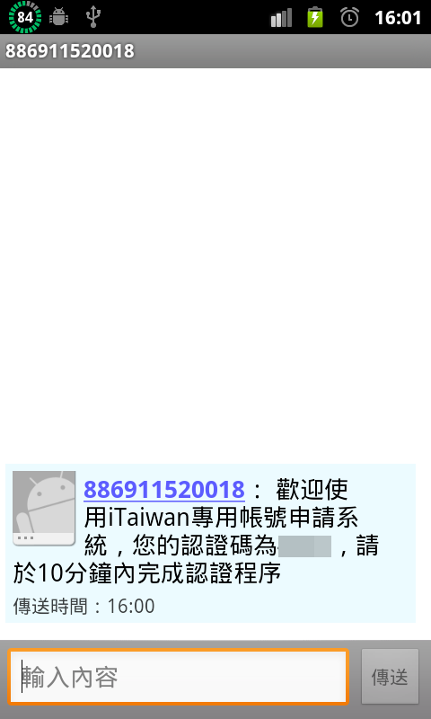 iTaiwan全台免費無線上網實測