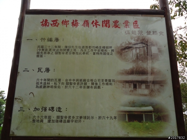 10/22南瀛巡旅之梅嶺(梅峰古道武龍殿步道)