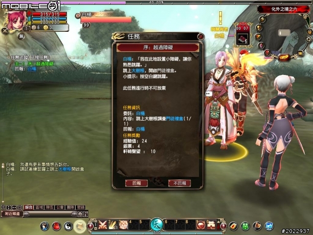 《天之痕Online》上市記者會採訪暨試玩心得
