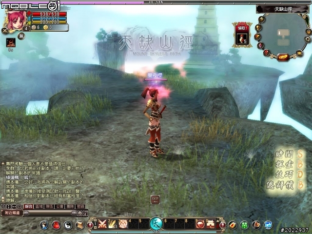 《天之痕Online》上市記者會採訪暨試玩心得